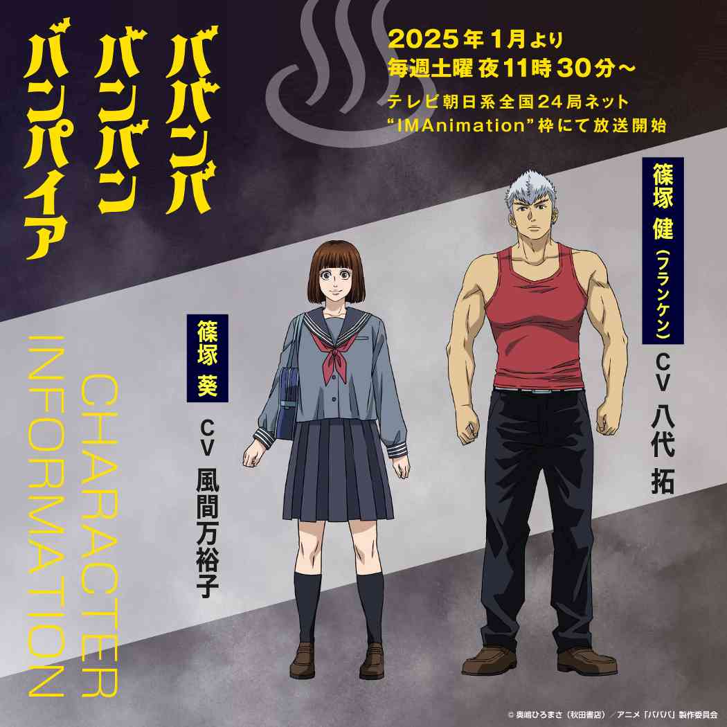 漫改恋爱喜剧动画《吸吸吸吸吸血鬼》宣传预告公布 2025年1月开播(图2)