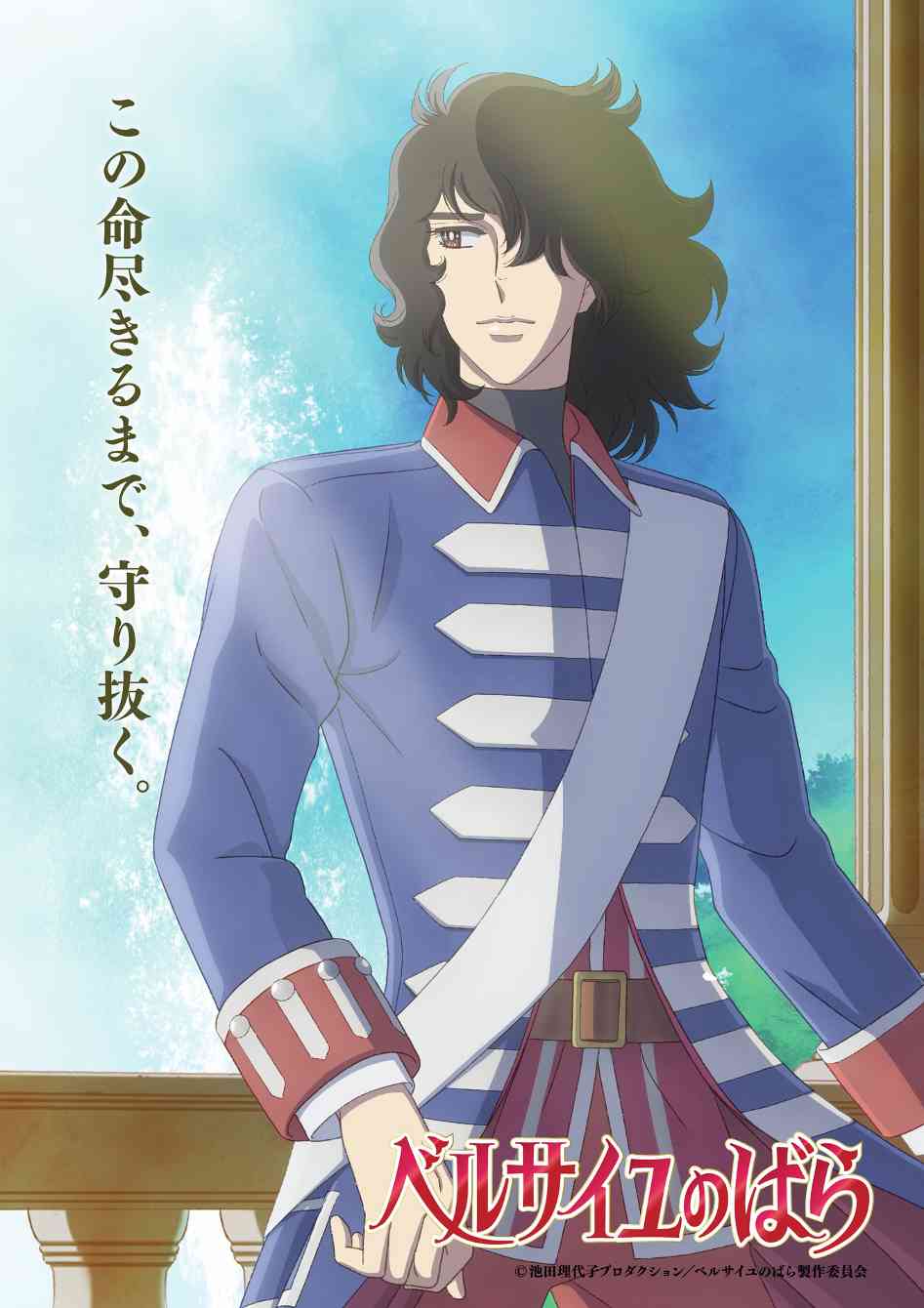 《凡尔赛玫瑰》50周年纪念剧场版全新预告及角色视觉图公布(图3)