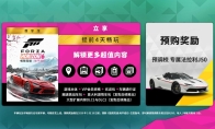 《极限竞速：地平线6》预购开启，国区尽享全球低价福利 - Tanyitan情报局