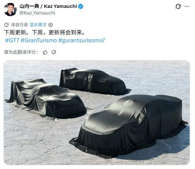 《GT赛车7》发布新车更新预告 小米su7 Ultra要登场了？(图1)