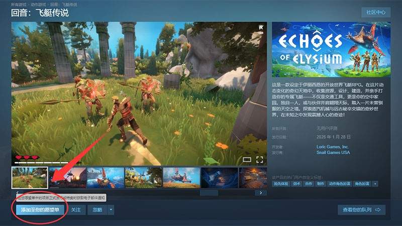 13万愿望单达成！DIY飞艇遨游空岛，《回音：飞艇传说》周三上线！(图5)