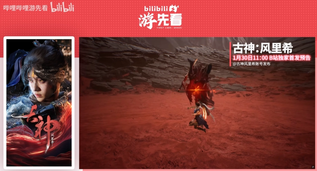 连看五天！B站官宣：五款国产单机游戏将重磅亮相(图5)