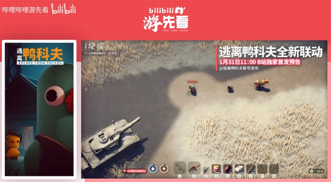 连看五天！B站官宣：五款国产单机游戏将重磅亮相(图3)