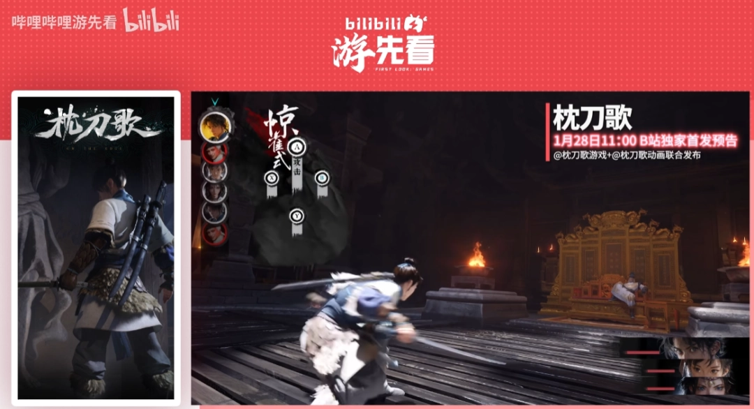 连看五天！B站官宣：五款国产单机游戏将重磅亮相(图2)