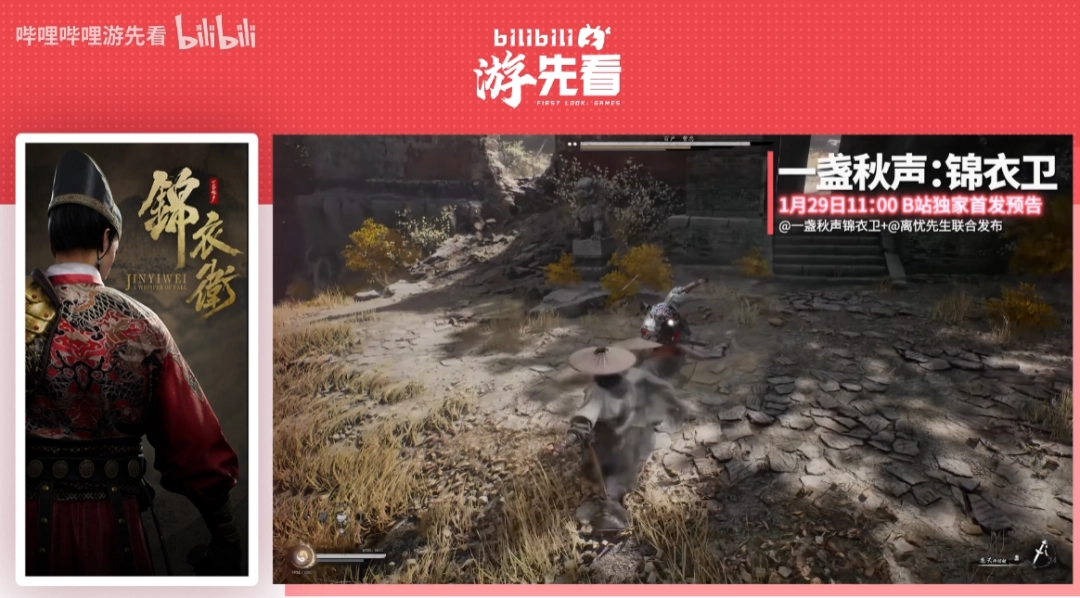 连看五天！B站官宣：五款国产单机游戏将重磅亮相(图6)