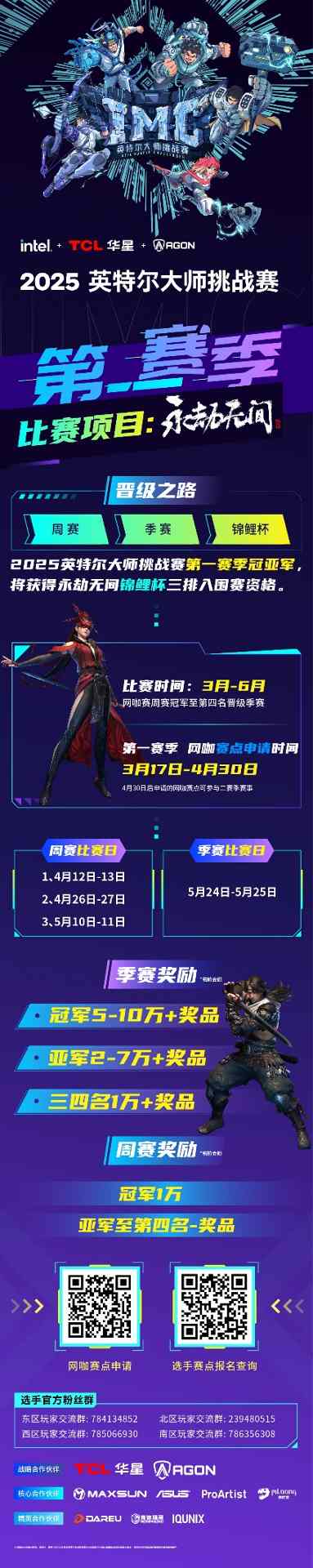 全民电竞新时代 2025IMC英特尔大师挑战赛引领电竞狂潮(图3)
