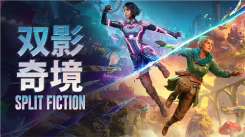 HAZELIGHT与EA ORIGINALS合作冒险游戏《双影奇境》(图1)