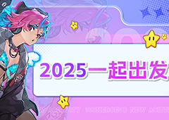 新春余韵300庆典《300英雄》2025出发 - Tanyitan情报局