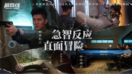 互动影像作品《晨昏线》今日上线 沉浸式体验缉毒警察的生死抉择(图4)