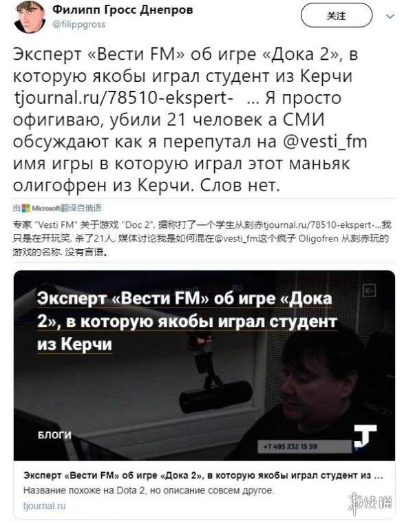 俄罗斯校园枪击事件怪游戏DOTA2？ 粉丝玩家P图反击(图2)