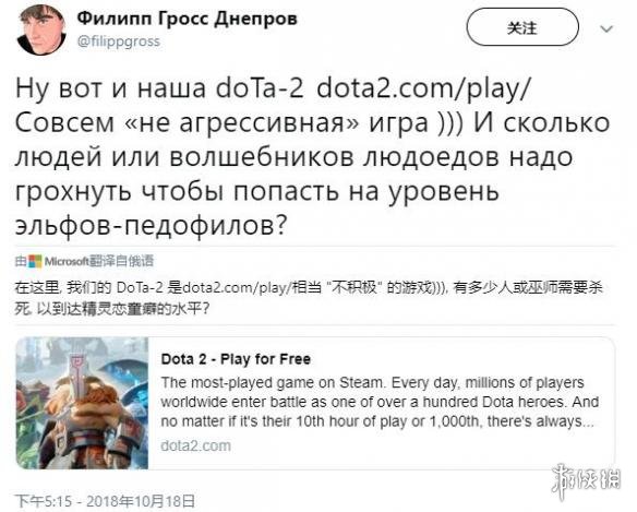 俄罗斯校园枪击事件怪游戏DOTA2？ 粉丝玩家P图反击(图3)