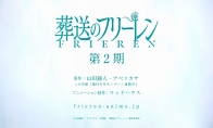 《葬送的芙莉莲》第二季官宣制作 播出时间待定 - Tanyitan情报局