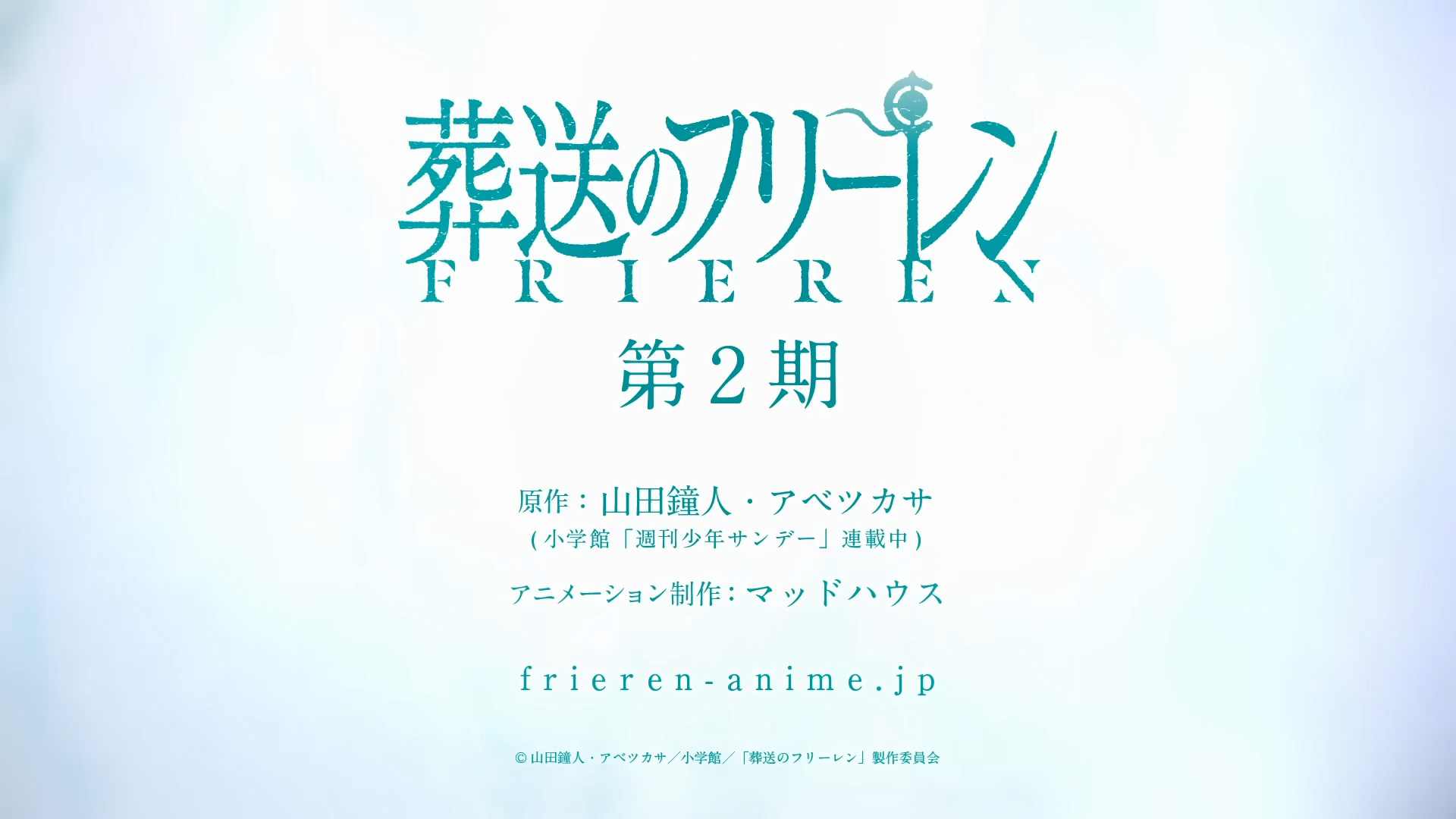 《葬送的芙莉莲》第二季官宣制作 播出时间待定(图1)