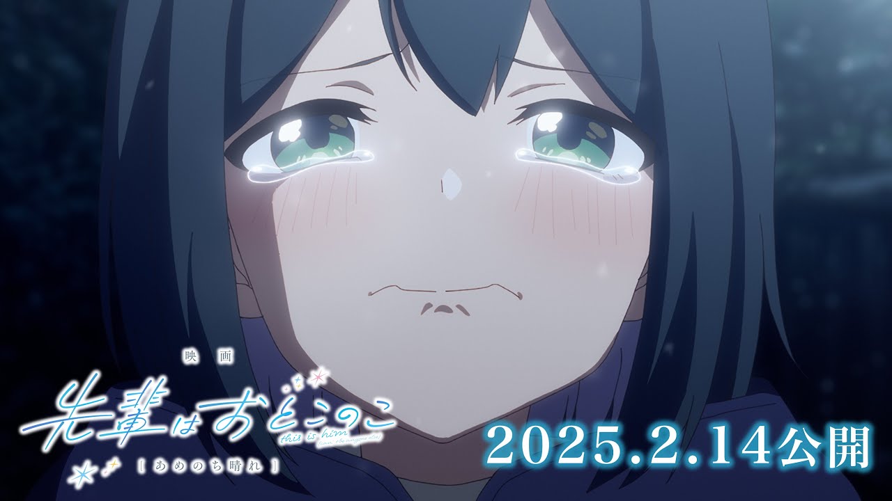 校园恋爱漫画《前辈是男孩子》剧场版预告公布 2025年情人节上映(图2)