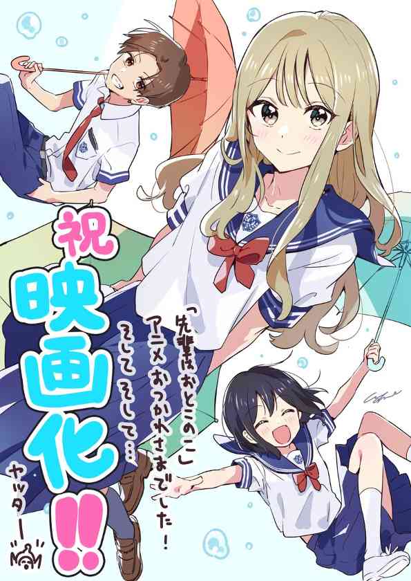 校园恋爱漫画《前辈是男孩子》剧场版预告公布 2025年情人节上映(图4)