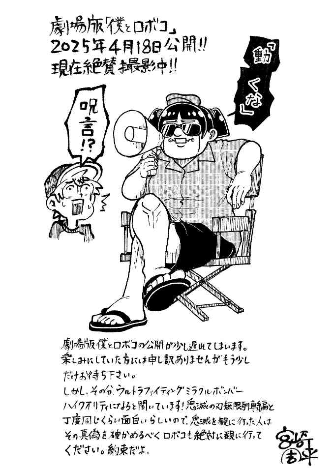 搞笑漫画《我与机器子》剧场版官宣制作中 将于2025年4月18日上映(图2)