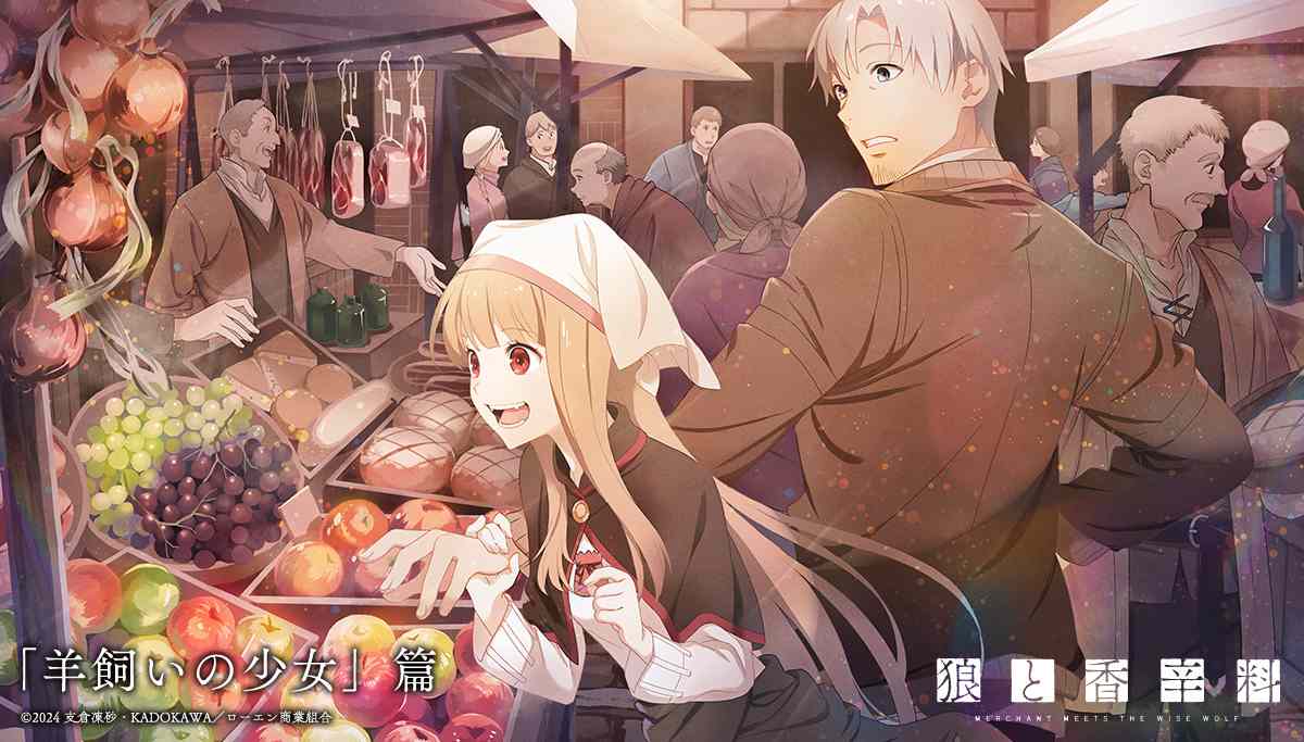 《狼与香辛料》新版TV动画官宣第二季制作决定 全新视觉图一并公布(图2)