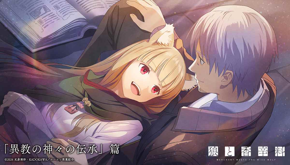 《狼与香辛料》新版TV动画官宣第二季制作决定 全新视觉图一并公布(图5)