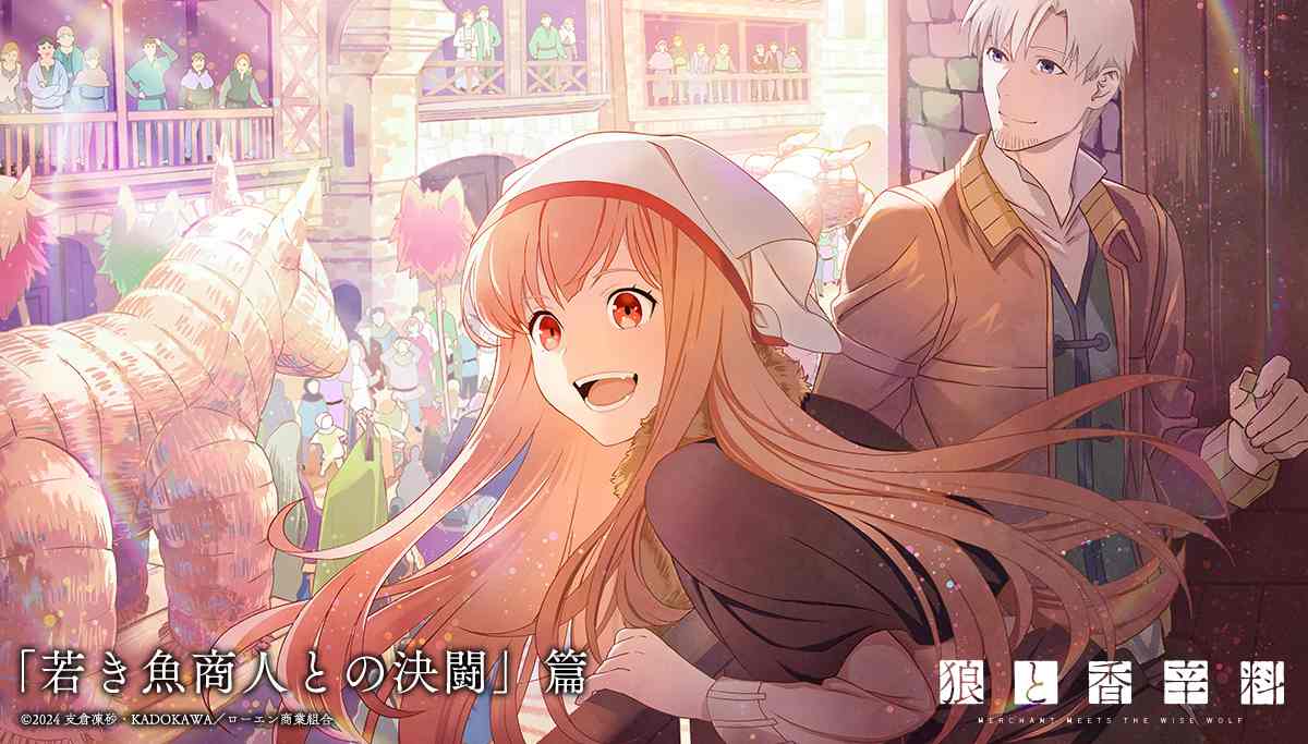 《狼与香辛料》新版TV动画官宣第二季制作决定 全新视觉图一并公布(图4)