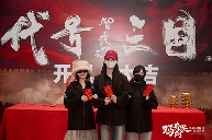 历史权谋题材真人互动影游《代号三国》于1月3日开机(图3)