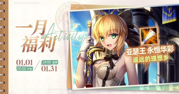 《300英雄》新春版本来袭 让福利再次伟大(图7)