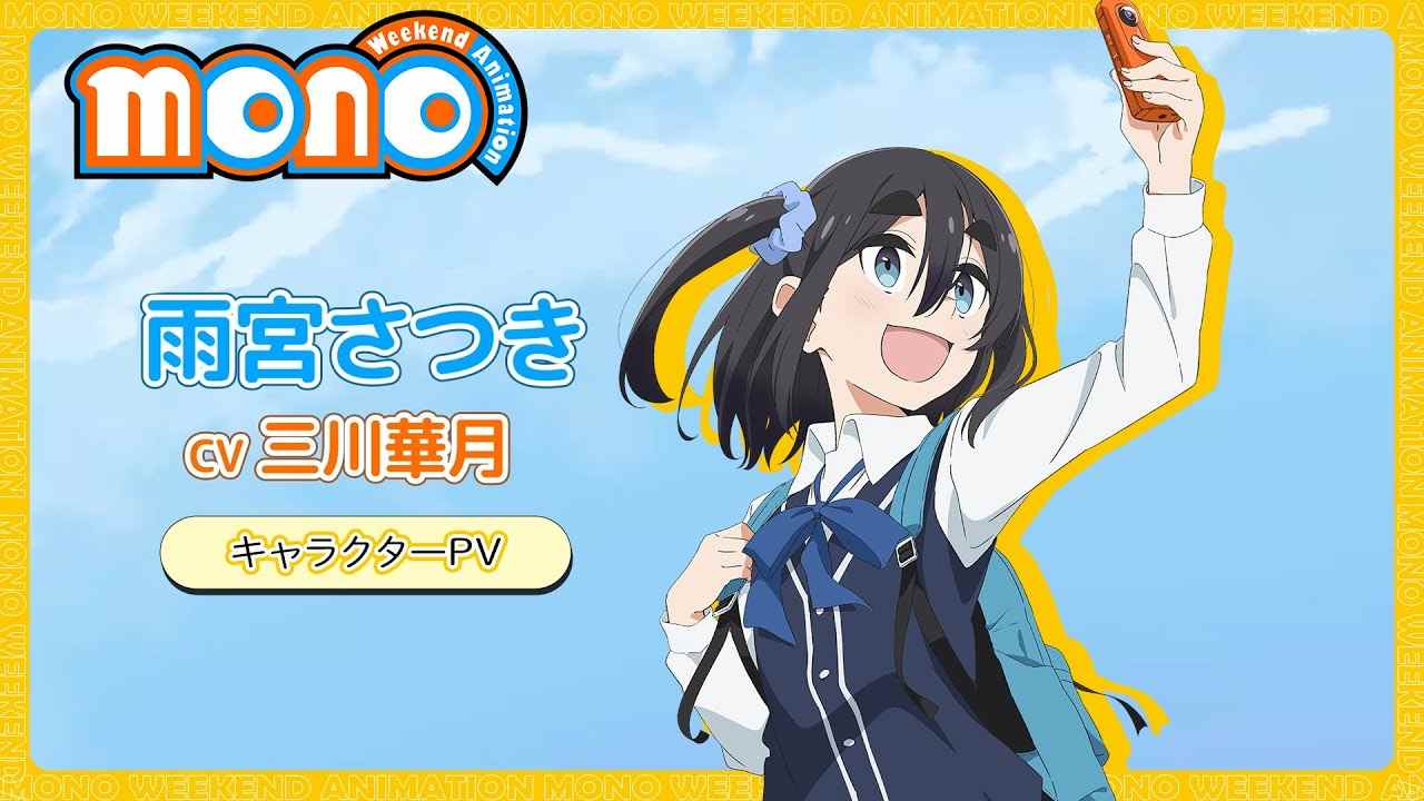 《摇曳露营》同世界观漫画《mono女孩》改编动画全新预告放出 2025年开播(图2)