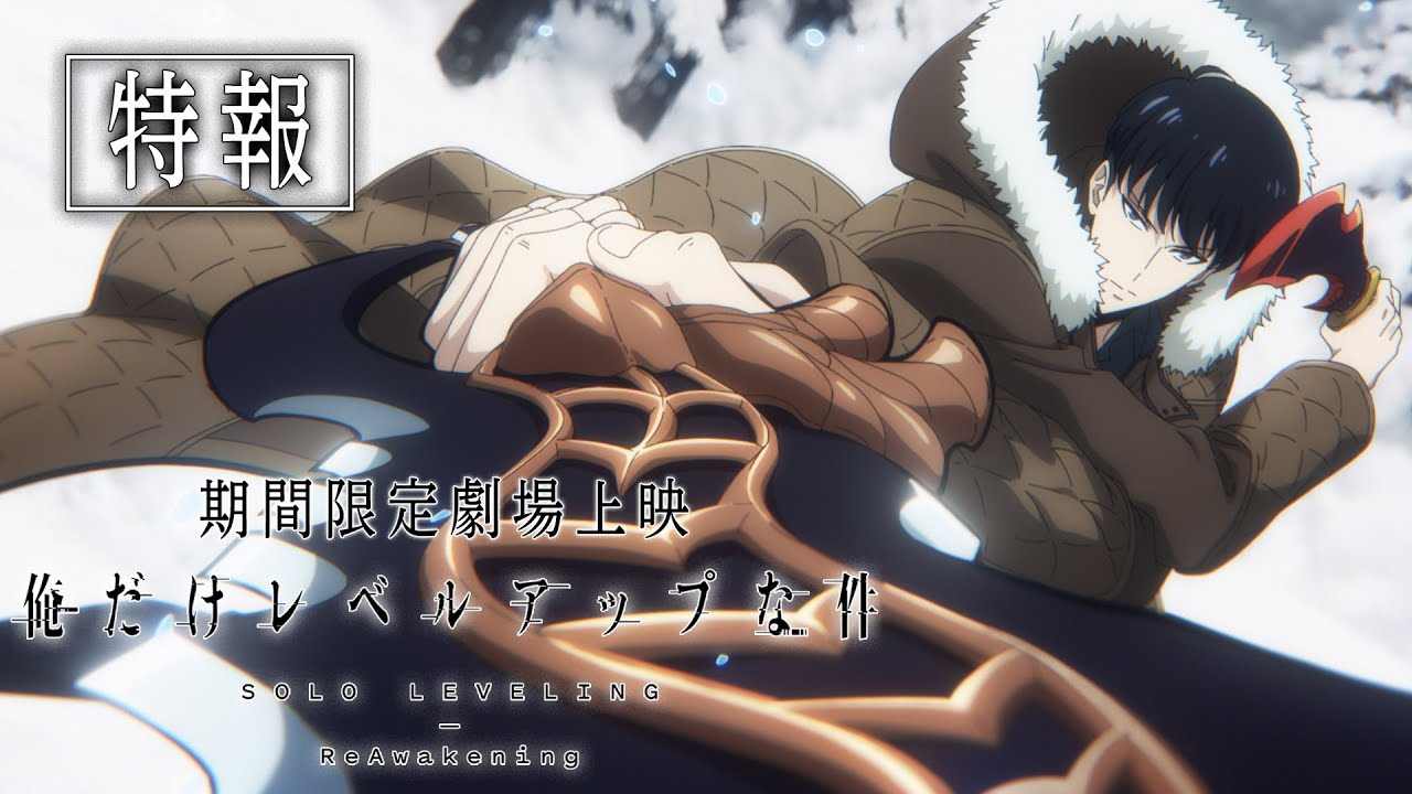 《我独自升级》第二季动画2025年1月开播 特别编集剧场版预告公布(图2)