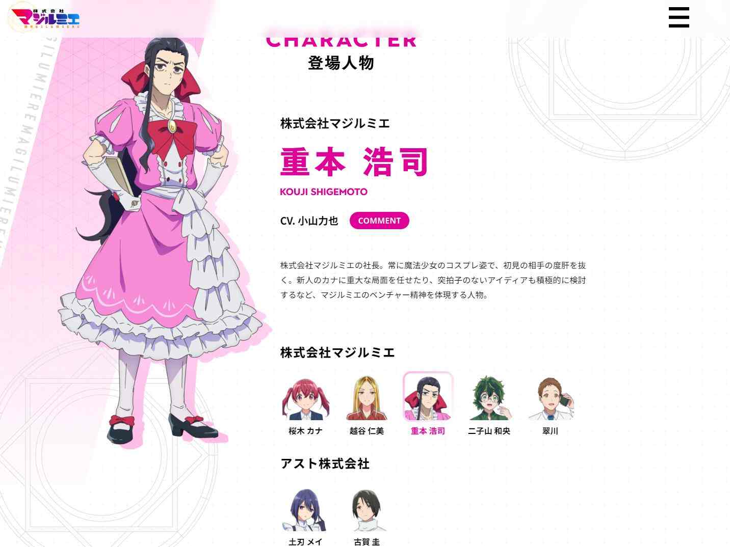 奇幻职场漫画改编 《魔法光源股份有限公司》新预告放出 10月4日开播(图3)