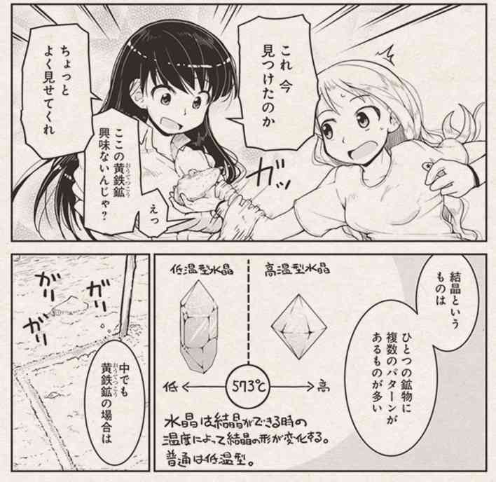 科普向漫画《琉璃的宝石》宣布动画化 将于2025年开播(图3)