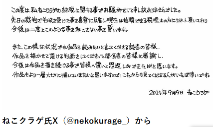 偷逃巨额所得税被处罚后 《药屋少女》漫画家宣布继续作画(图2)