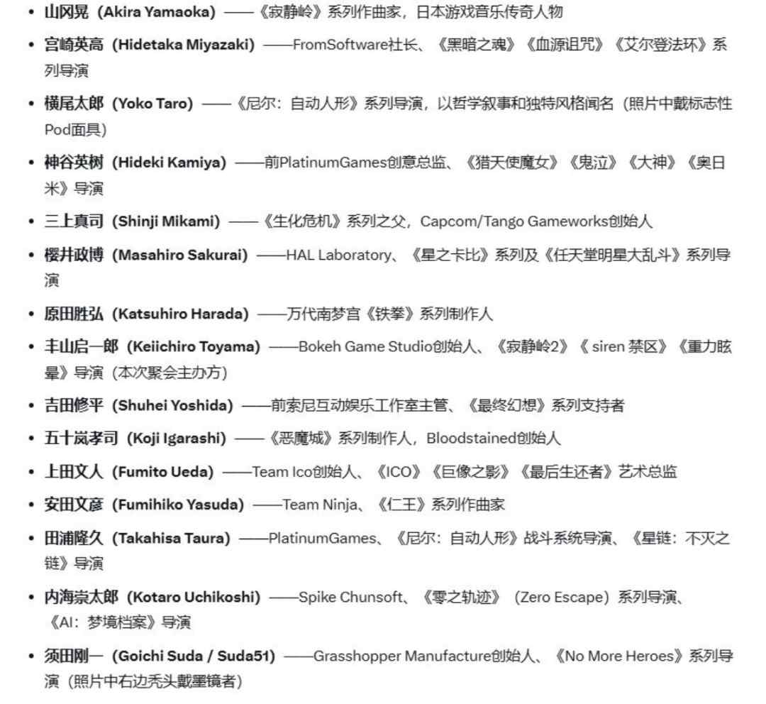 日本传奇游戏制作人年度聚会 山冈晃晒梦幻合影(图2)