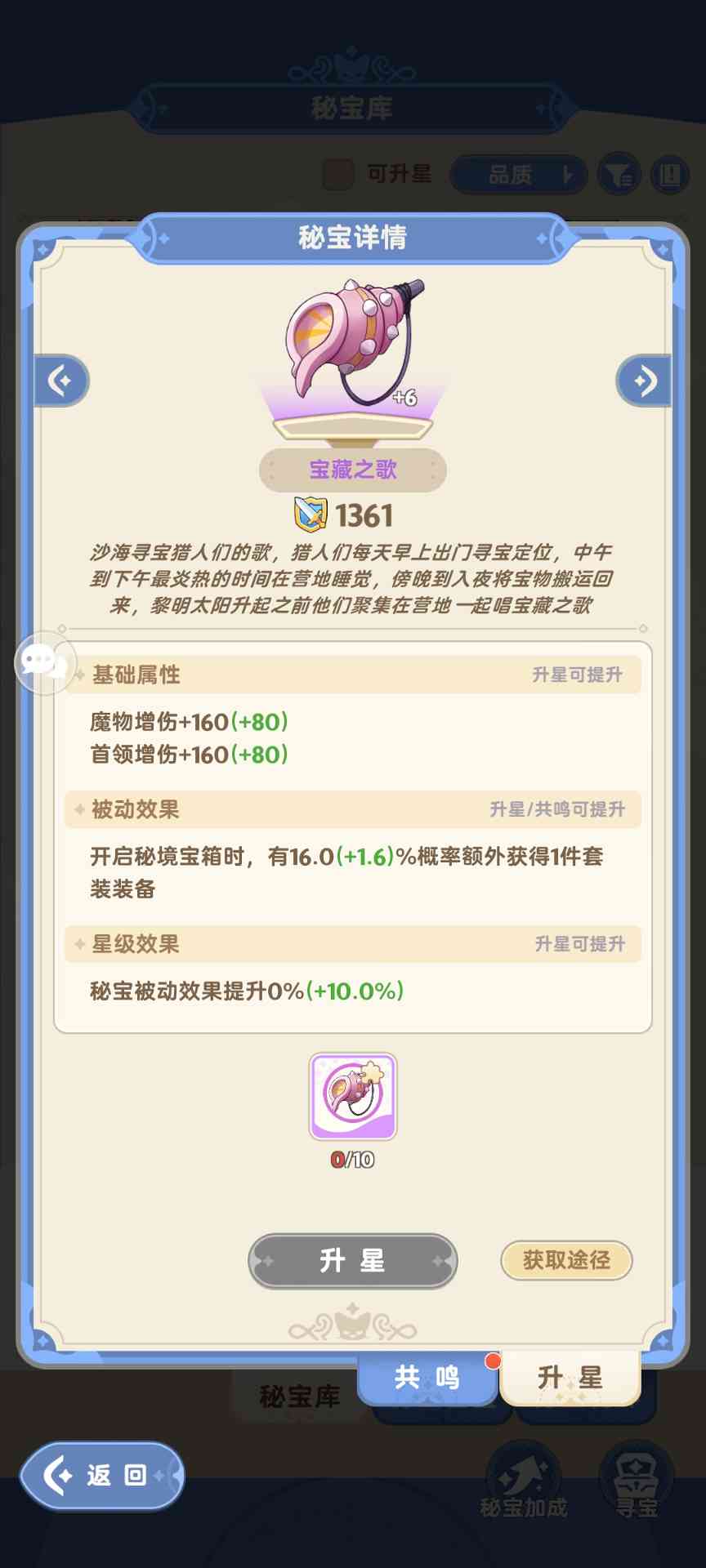 出发吧麦芬超级详细的纯t纯奶养成攻略（二、装备与秘宝）(图17)