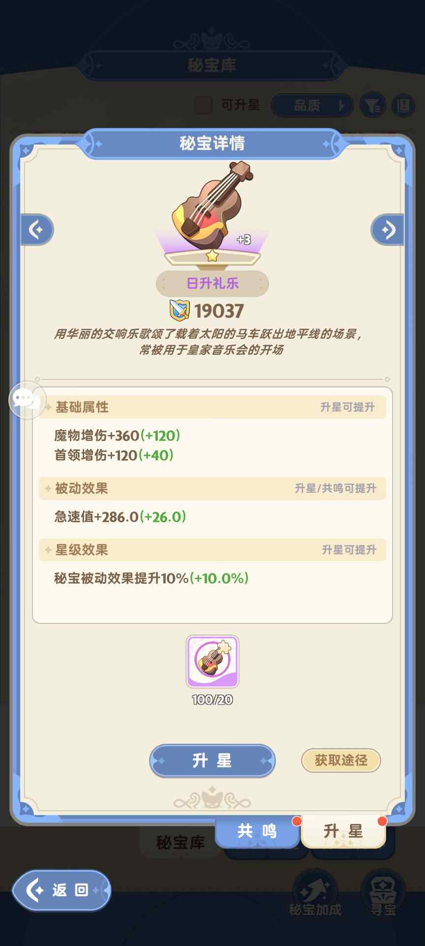 出发吧麦芬超级详细的纯t纯奶养成攻略（二、装备与秘宝）(图18)