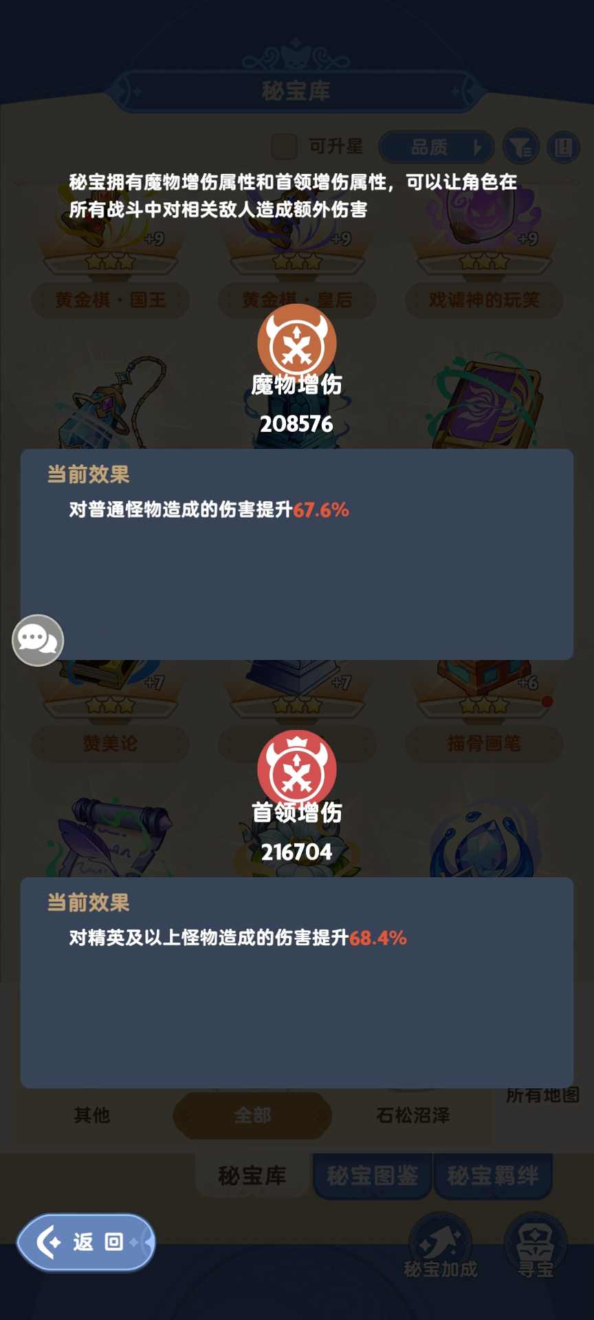 出发吧麦芬超级详细的纯t纯奶养成攻略（二、装备与秘宝）(图24)