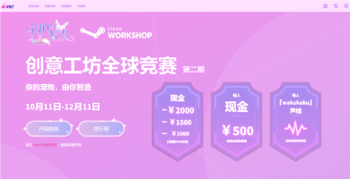 《Ai Vpet 守护与智友》竞赛第二期：Live2D创作者的福音(图3)