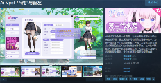 《Ai Vpet 守护与智友》竞赛第二期：Live2D创作者的福音(图1)