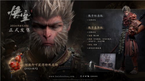 《黑神话：悟空》最终预告今日发布 8月20日重走西游(图1)