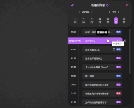 《守护与智友》新功能来袭 追番提醒让你不再错过精彩(图3)