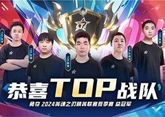 线下夺冠共创辉煌《英魂之刃》双端电竞赛事圆满收官 - Tanyitan情报局