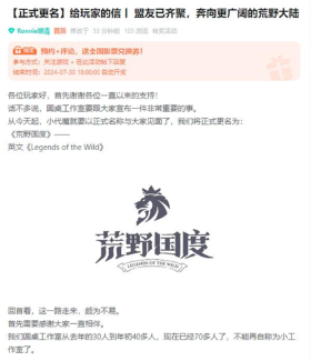 SLG题材破圈者《代号：魔法与策略》更名《荒野国度》(图1)