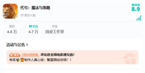 SLG题材破圈者《代号：魔法与策略》更名《荒野国度》(图3)