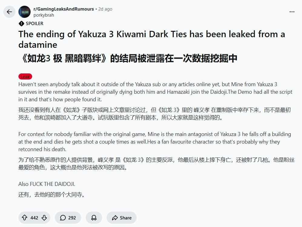 《如龙极3》结局疑似泄露 剧情大改或致时间线颠覆(图2)