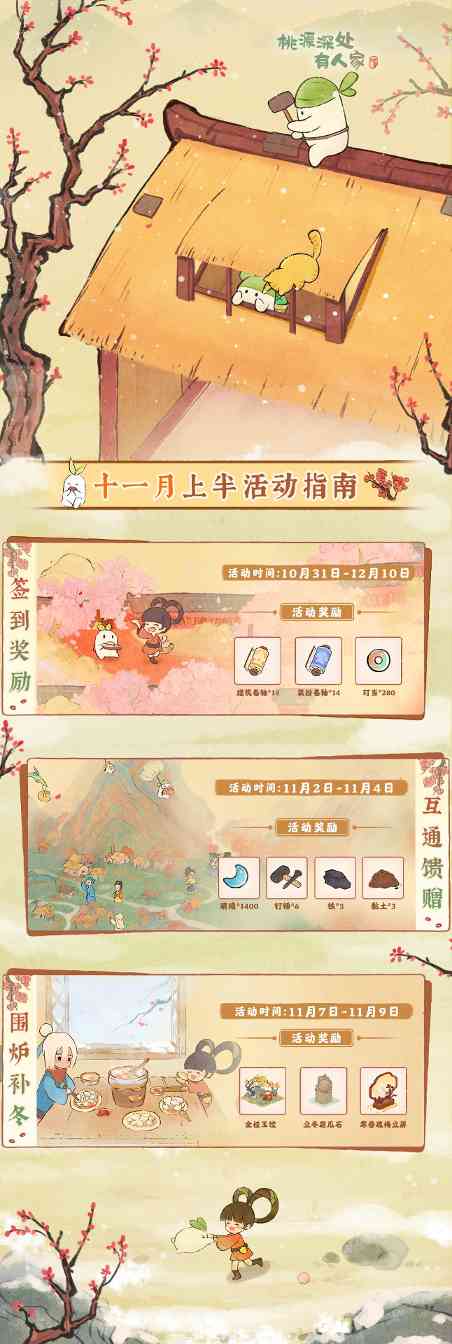 桃源深处有人家萝萝山「十一月上半月」活动