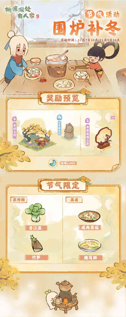 桃源深处有人家「围炉补冬」——立冬节气活