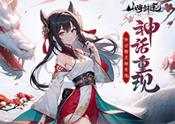 中西方天神齐降临 《山海剑途》特色玩法曝光 - Tanyitan情报局