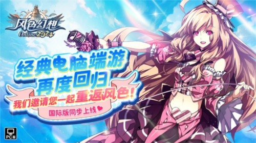 上海悠游网再次携手弘煜科技《风色幻想》国服回归(图3)