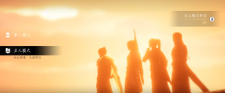 《燕云十六声》多人模式玩法丰富 人生百态任君选择(图2)