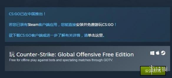 《CS:GO》推出免费版 但只能体验离线模式或观战(图3) 《CS:GO》推出免费版 但只能体验离线模式或观战(图3)