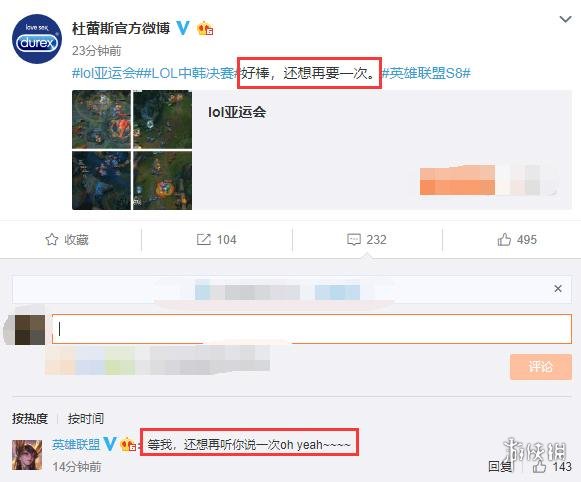 亚运会LOL夺冠杜蕾斯又双叒来蹭热度：还想再要一次(图1)