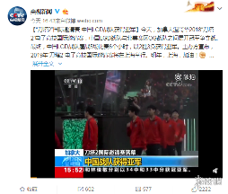 央视报道《DOTA2》Ti8中国LGD战队2胜3负获得亚军(图2)